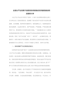 全面从严治党勇于自我革命持续推进党风廉政建设和反腐败斗争