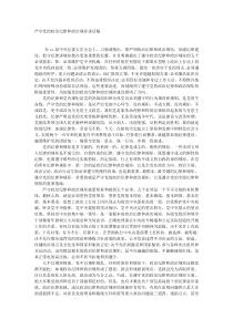 严守党的政治纪律和政治规矩讲话稿