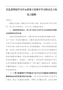 中心组发言县长在县委理论学习中心组集中学习研讨会上的发言材料范文xx总书记视察贵州重要讲话精神