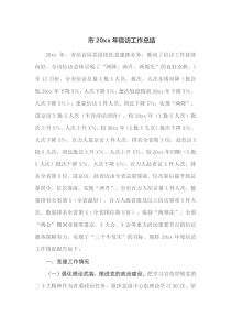 市20XX年信访工作总结