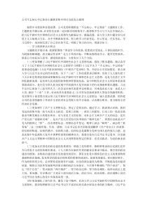 公司不忘初心牢记使命主题教育集中研讨交流发言提纲