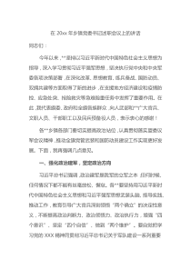 在20XX年乡镇党委书记述职会议上的讲话