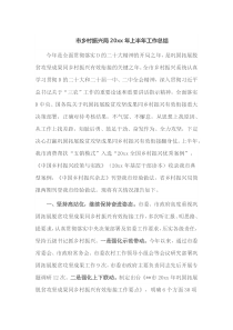 市乡村振兴局20XX年上半年工作总结
