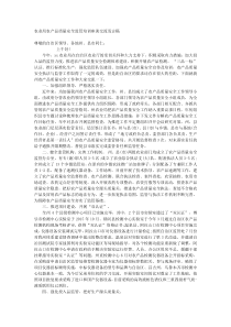 农业局农产品质量安全监管培训座谈交流发言稿