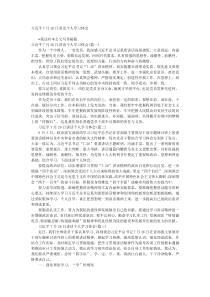 习近平7月26日讲话个人学习体会