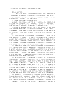 习近平在第十八届中央纪律检查委员会第六次全体会议上的讲话