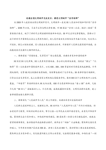 创建全国文明城市交流发言擦亮文明城市金字招牌