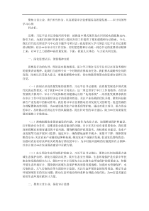 聚焦主责主业勇于担当作为以高质量审计监督服务高质量发展审计局领导学习心得