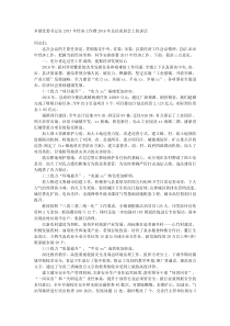 乡镇党委书记在20XX年经济工作暨2016年总结表彰会上的讲话