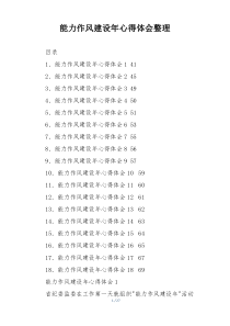 能力作风建设年心得体会整理