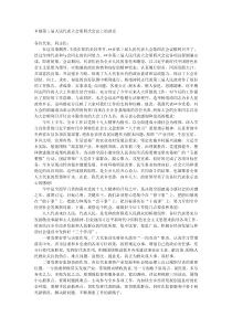 乡镇第三届人民代表大会第四次会议上的讲话
