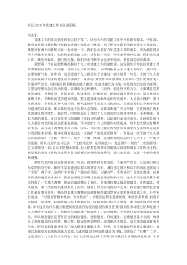 书记20XX年党建工作会议讲话稿