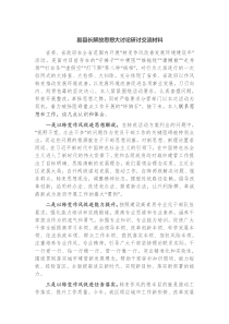 副县长解放思想大讨论研讨交流材料