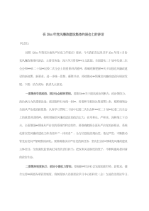 在20XX年党风廉政建设集体约谈会上的讲话