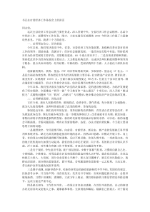 书记在市委经济工作务虚会上的讲话