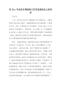 在20XX年全区乡镇统战工作交流座谈会上的讲话
