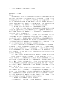 人大主任在一年四问暨民主评议工作动员会上的讲话