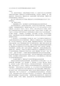 人大主任在深入学习宣传和贯彻实施宪法座谈会上的讲话