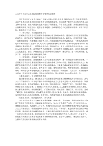人大学习习总书记东北振兴重要讲话精神发言提纲
