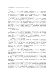 人大常委会主任在20XX年县乡人大工作会议上的讲话