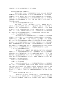 区委宣传部学习贯彻十九大精神理论骨干培训班交流发言