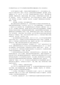 区市场监管局长在2017年全市质量和市场监管暨党风廉政建设工作会上的交流发言
