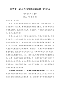 任职表态省长任职讲话以担当诠释初心以实干践行使命领导讲话免费素材文章编号21060301