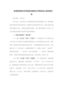 区税务局局长在党的政治建设工作推进会上的经验交流
