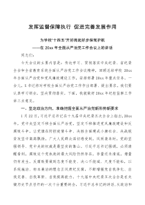 会议讲话在20XX年全面从严治党工作会议上的讲话