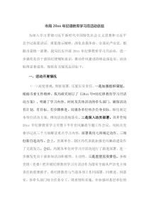 市局20XX年纪律教育学习月活动总结