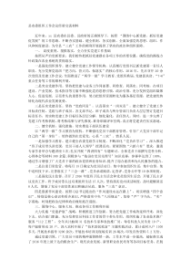 县农委组织工作会议经验交流材料