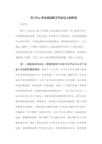 在20XX年全县巡察工作会议上的讲话