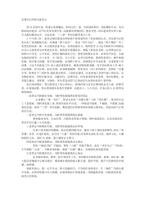 县委书记经验交流发言