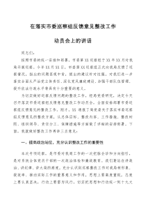 会议讲话在落实市委巡察组反馈意见整改工作动员会上的讲话