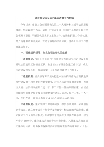 市工会20XX年上半年法治工作总结