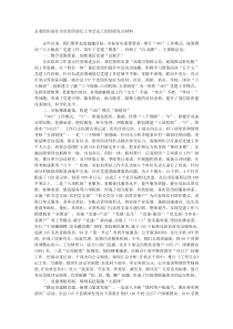 县委组织部在全市组织部长工作会议上的经验发言材料