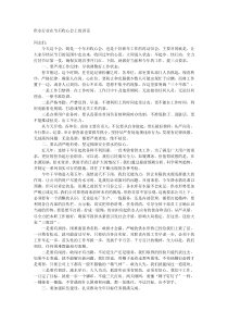 供水行业在节后收心会上的讲话