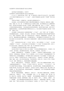 党员教师学习系列讲话强化四个意识心得体会