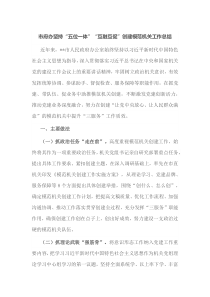 市府办坚持五位一体互融互促创建模范机关工作总结