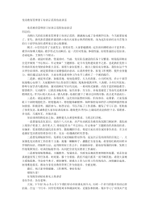 党员教育管理骨干培训示范班结业讲话