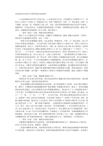 县扶贫综合信息平台管理经验交流材料