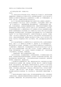 党委书记20XX年党建和安全稳定工作会议讲话稿