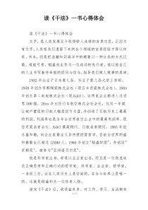 读《干法》一书心得体会