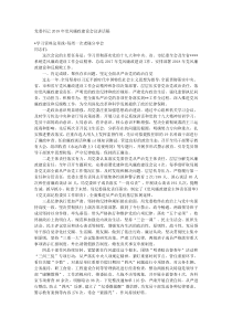 党委书记20XX年党风廉政建设会议讲话稿