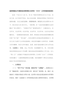 县探索建立不满意信访事项第三方评价2151工作机制经验材料
