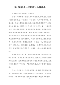 读《知行合一王阳明》心得体会