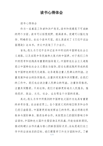 读书心得体会