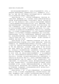 县政协专委会工作交流发言材料