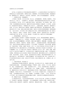 县政府办公室工作经验材料