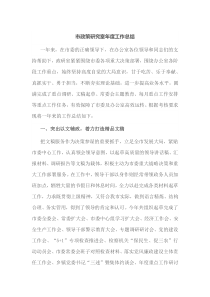 市政策研究室年度工作总结